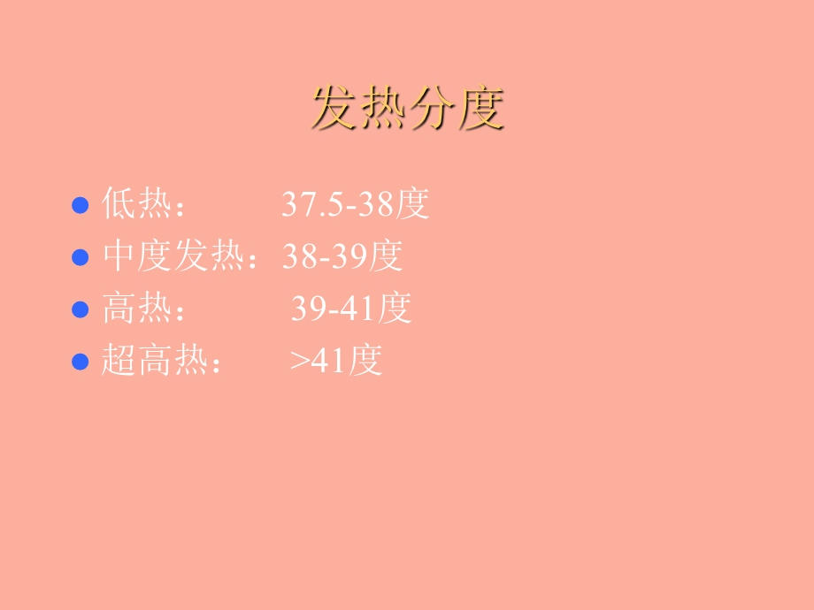 小儿发热待查.ppt_第3页