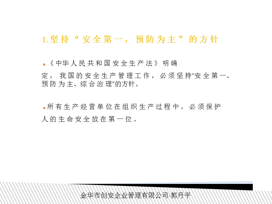 新员工安全生产知识培训.ppt_第3页