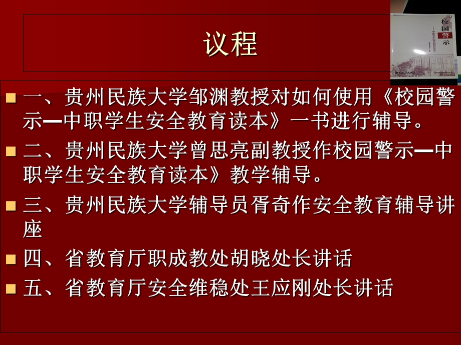 校园警示—中职学生安全教育.ppt_第2页