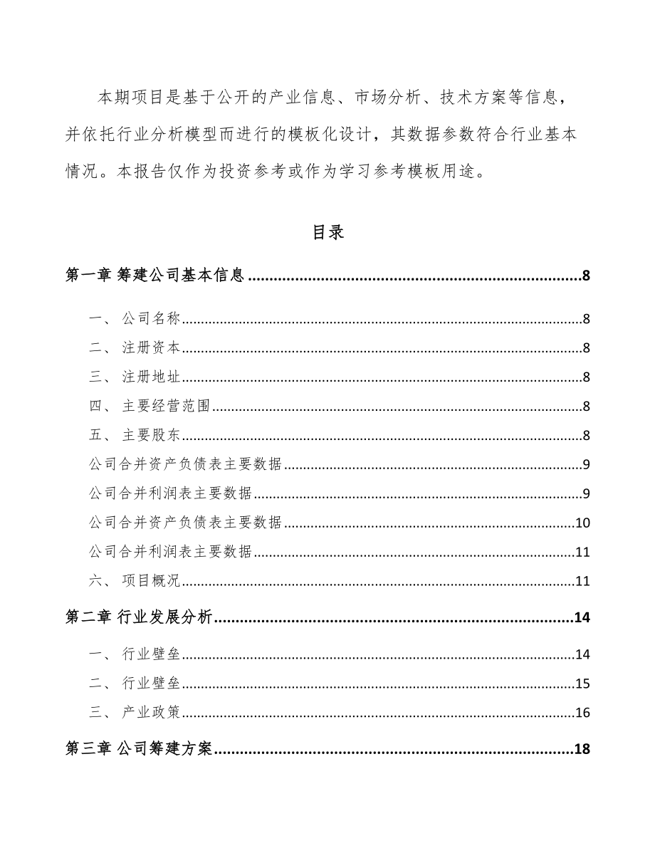 哈尔滨关于成立智能控制产品公司可行性研究报告.docx_第3页