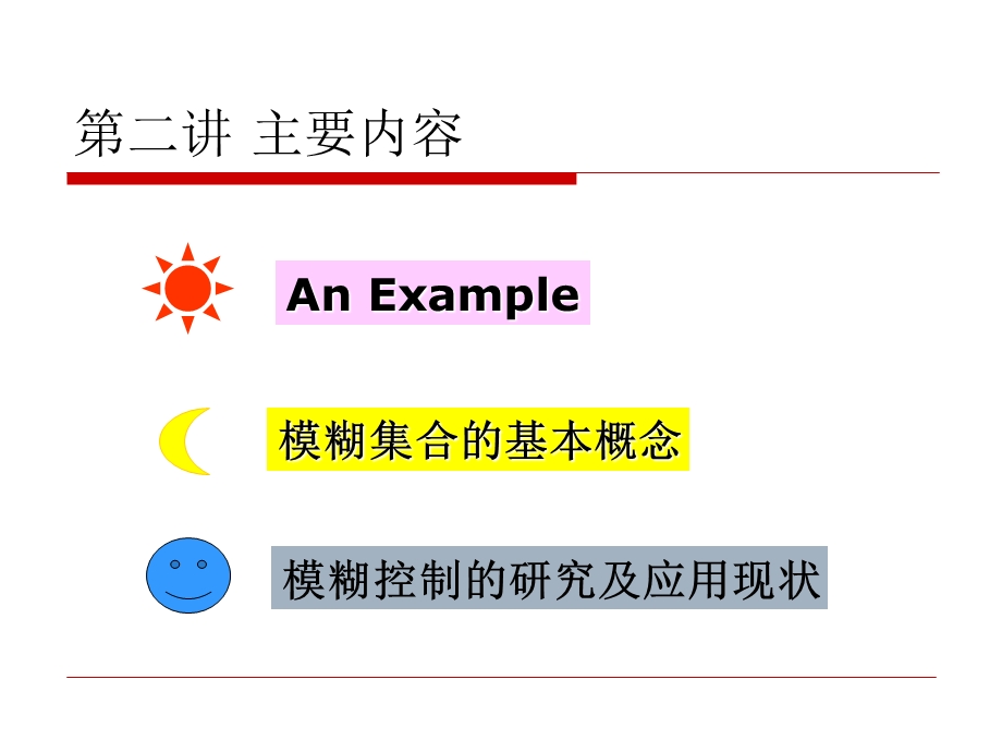 智能控制-模糊控制的数学基础.ppt_第2页