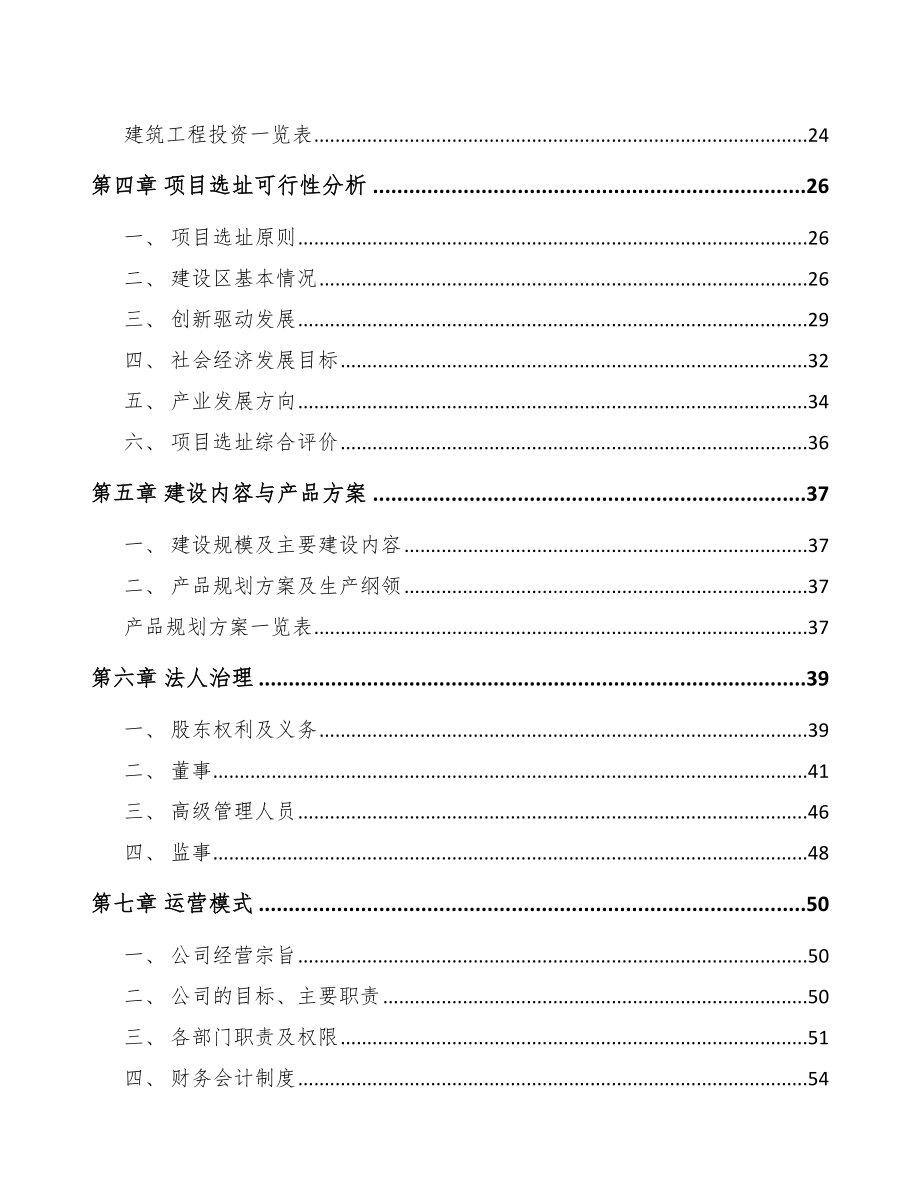 吉林省化学原料药项目可行性研究报告.docx_第3页