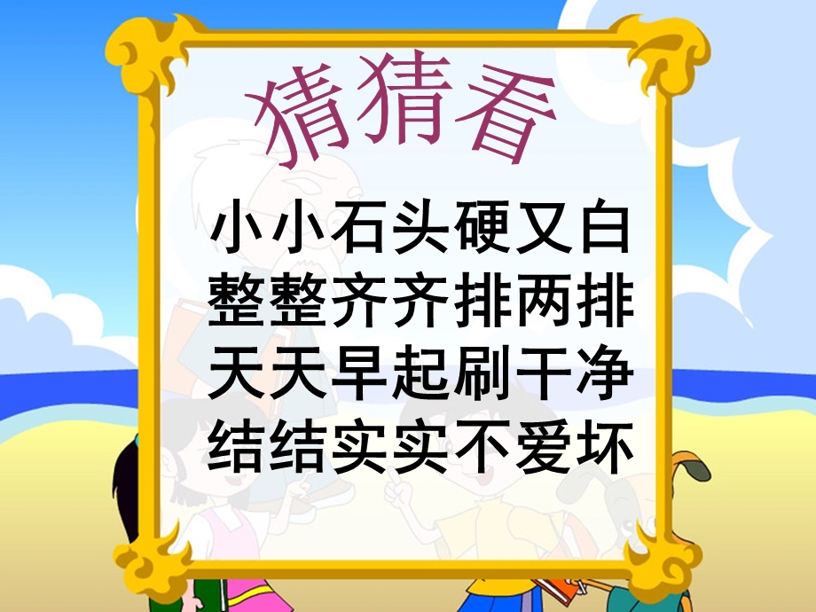 幼儿园健康活动保护牙齿.ppt_第1页