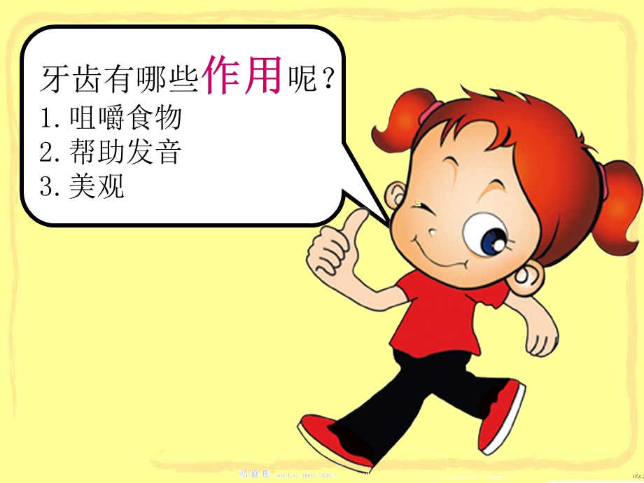 幼儿园健康活动保护牙齿.ppt_第3页