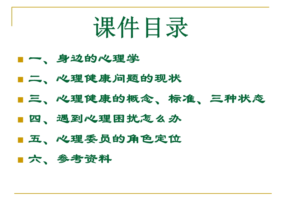 心理委员培训课件一.ppt_第3页