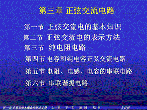 正弦交流电路的基本知识.ppt