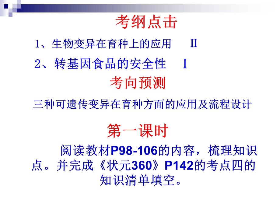 杂交育种到基因工程.ppt_第2页