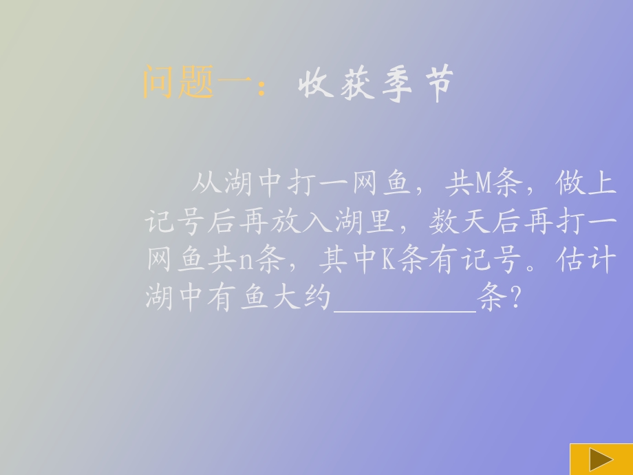 总体期望值和方差的估计.ppt_第3页