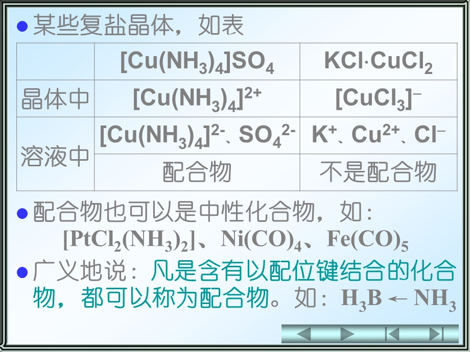 第08章配位化合物.ppt_第3页