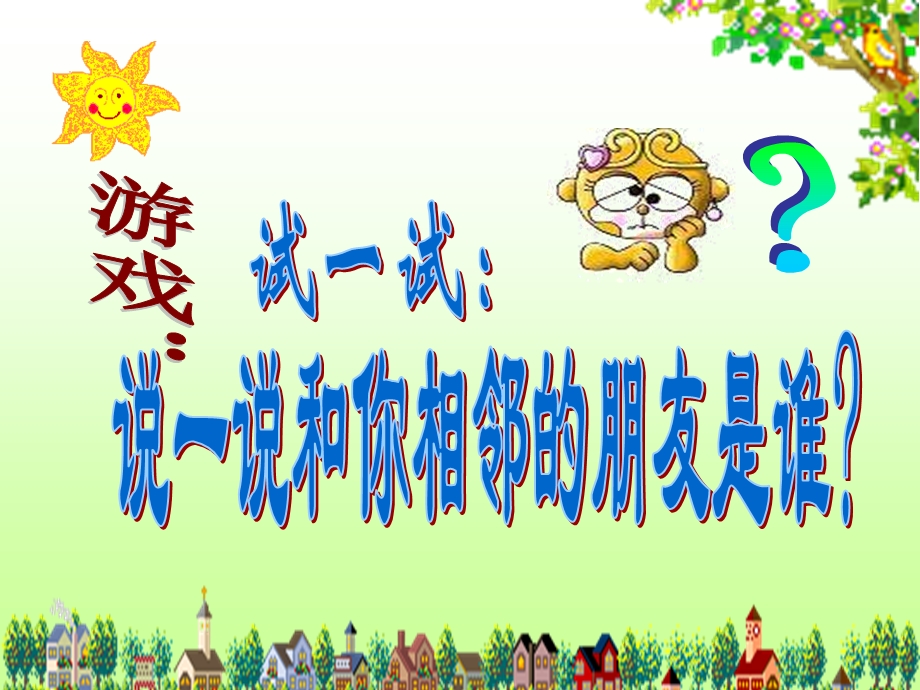 幼儿园智力游戏分左右.ppt_第3页