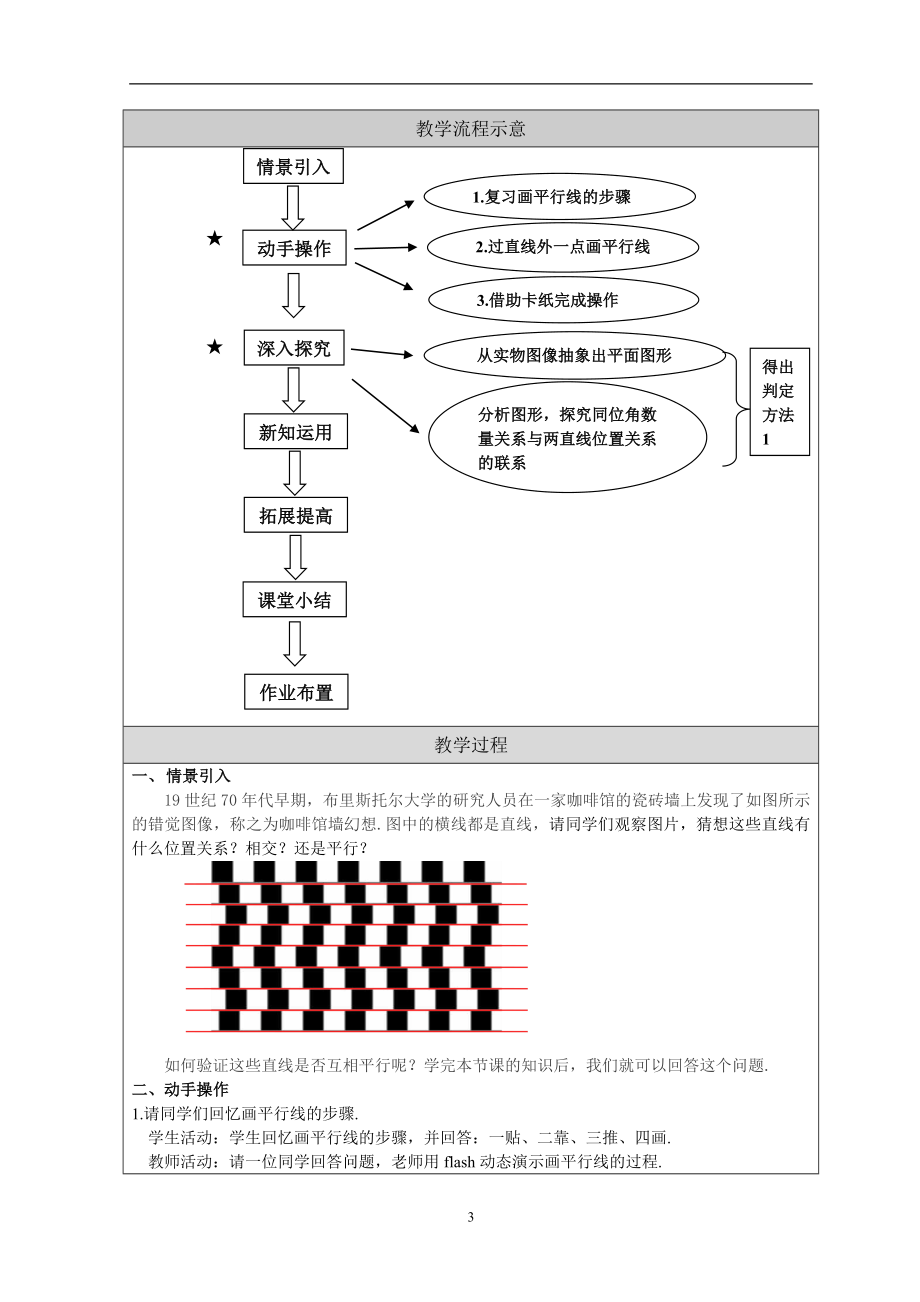 5.2.2平行线的判定.doc_第3页