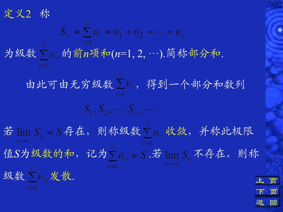 无穷级数的概念和质.PPT_第3页