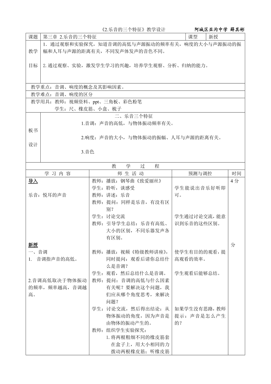 2.乐音的三个特征教学设计.doc_第1页