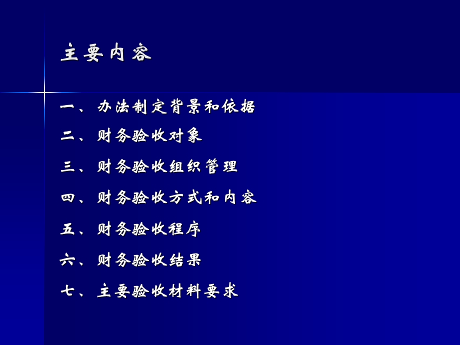 民口科技重大专项项目课题财务验收办法培训.ppt_第2页