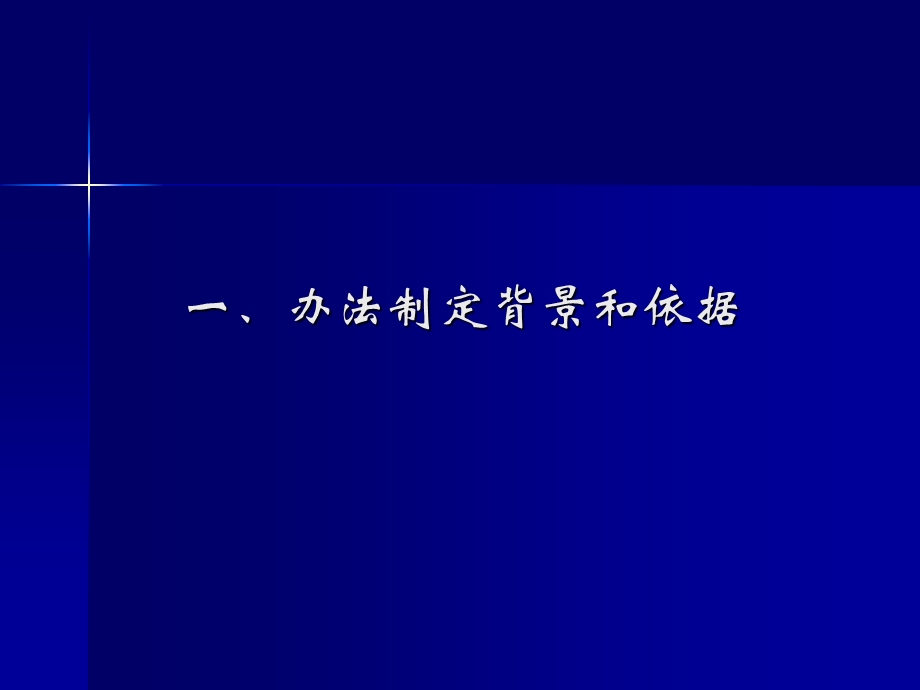 民口科技重大专项项目课题财务验收办法培训.ppt_第3页