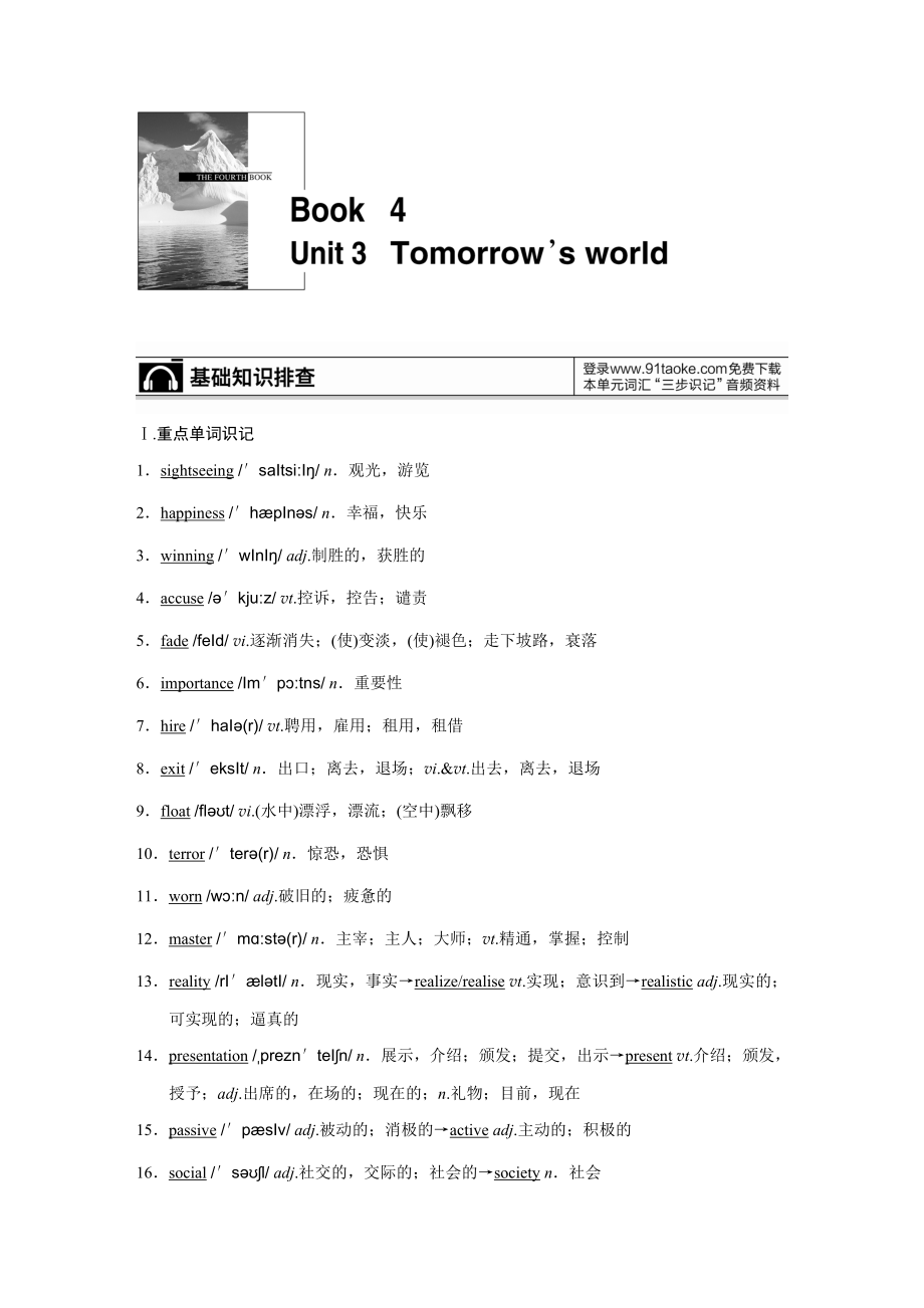 Book4Unit3.doc_第1页