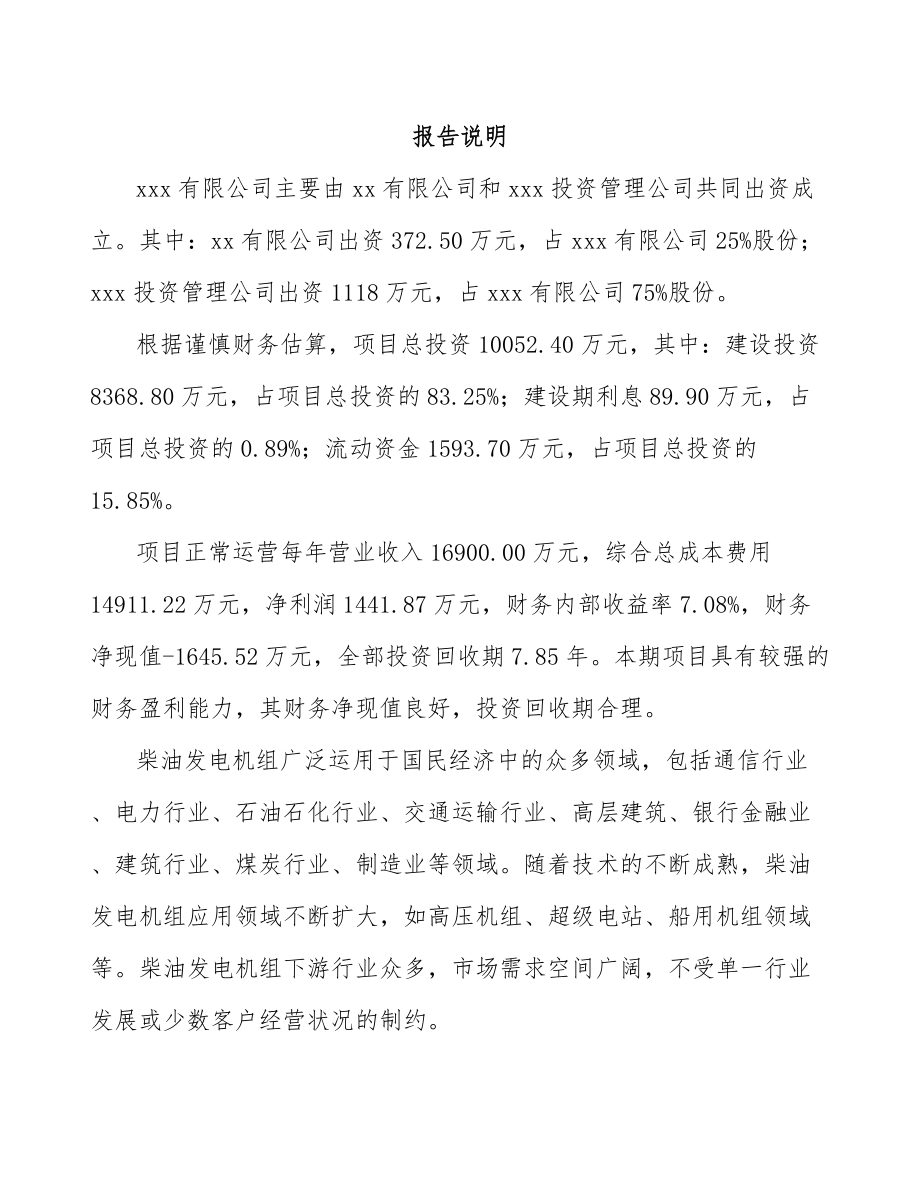 呼伦贝尔关于成立发电机组公司可行性研究报告.docx_第2页