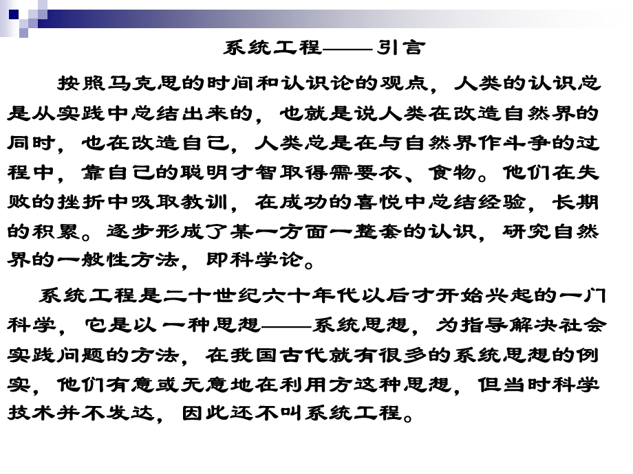 引言及第一章系统工程概述zha.ppt_第2页