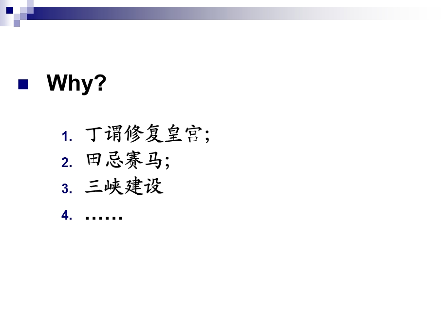 引言及第一章系统工程概述zha.ppt_第3页