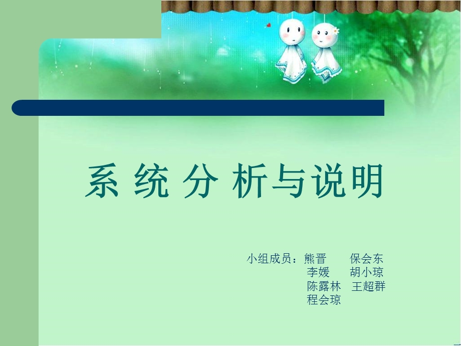 系统分析与说明.ppt_第1页