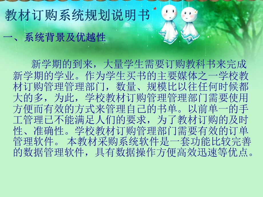 系统分析与说明.ppt_第2页