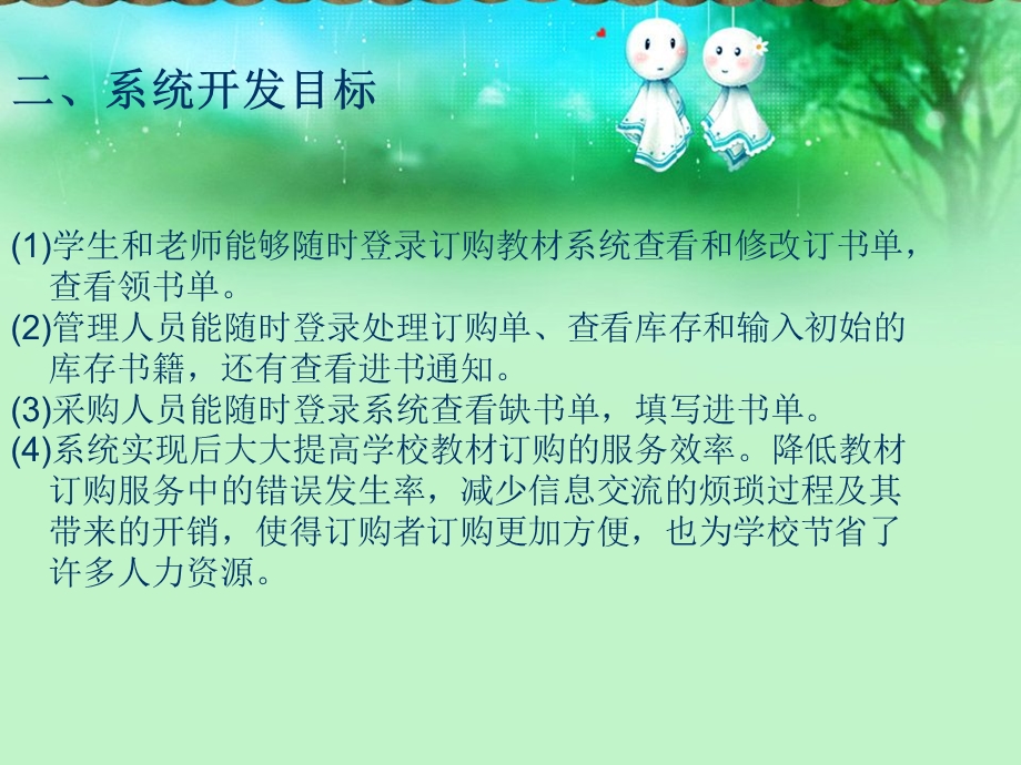 系统分析与说明.ppt_第3页