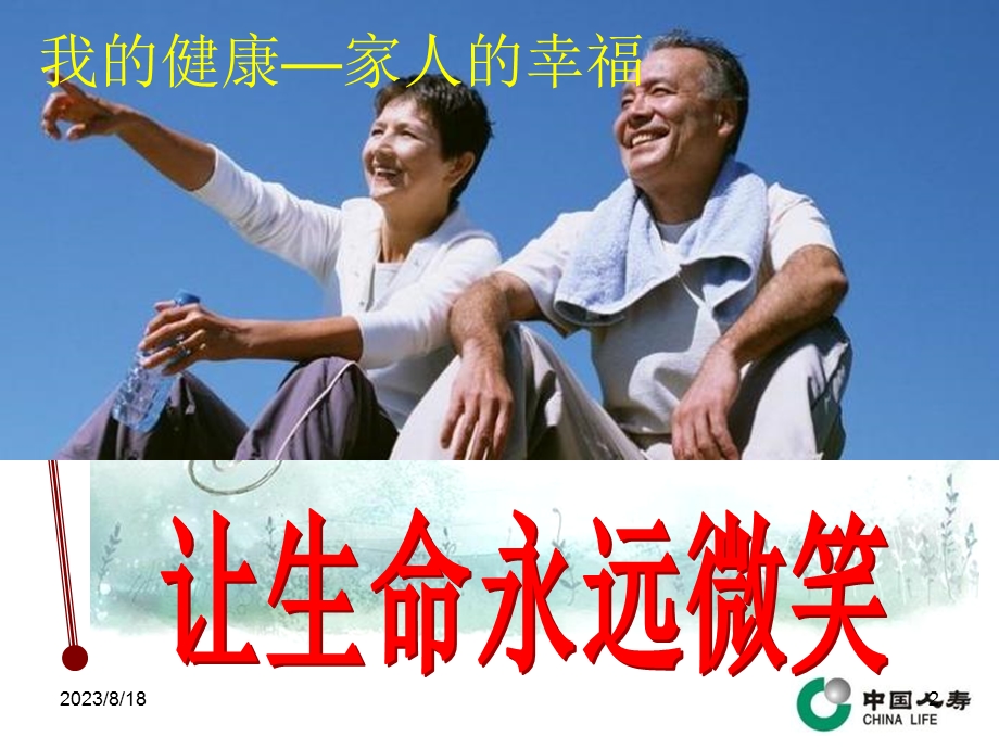 康宁终身版产品说明会.ppt_第2页