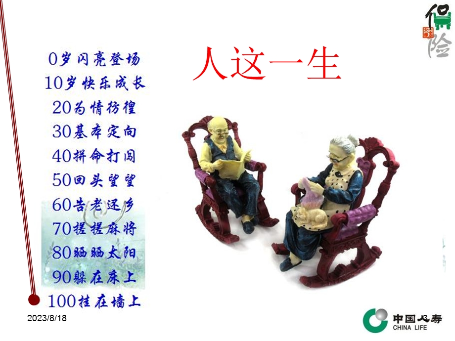 康宁终身版产品说明会.ppt_第3页