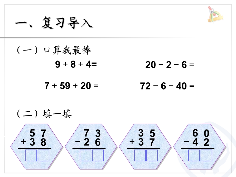 小学二年级数学上册第二单元《连加、连减PPT课件》.ppt_第2页