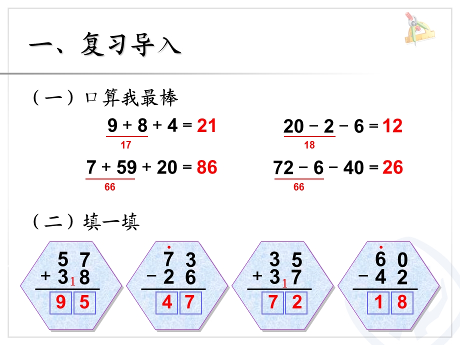 小学二年级数学上册第二单元《连加、连减PPT课件》.ppt_第3页