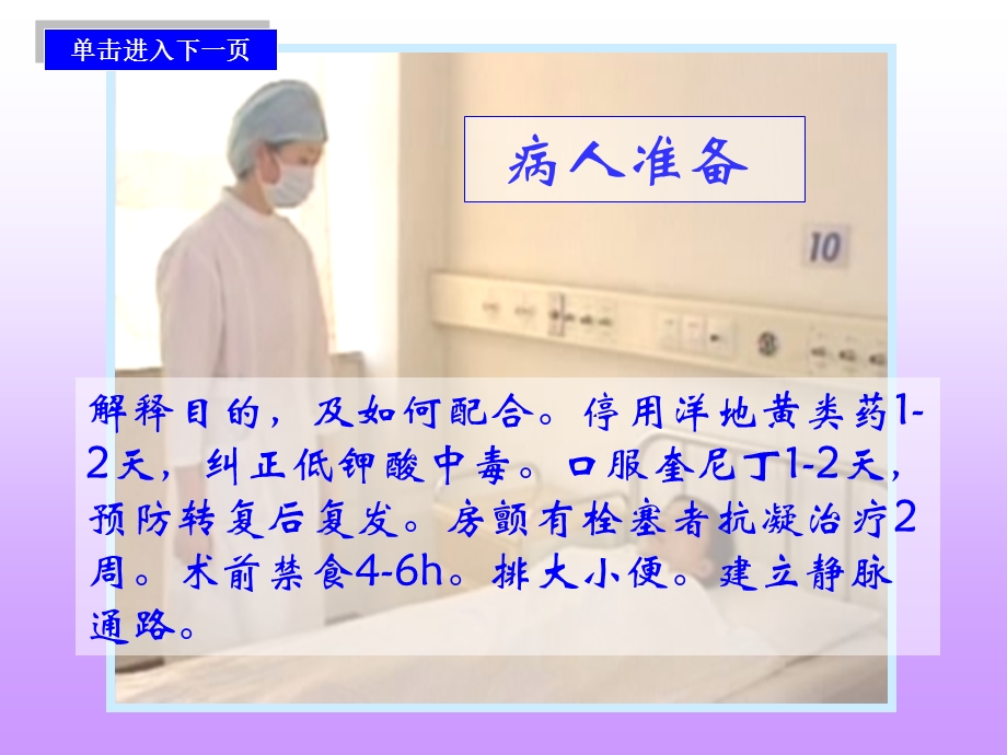 心脏电复律术及护理.ppt_第2页