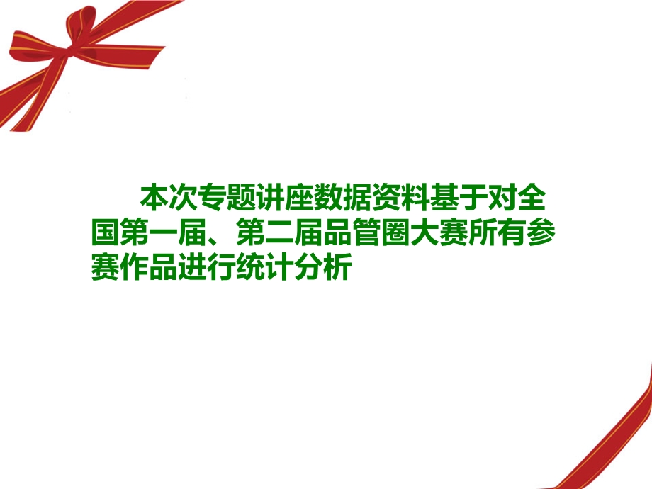 医院品管圈应用存在的问题及相关对策ppt课件.ppt_第2页