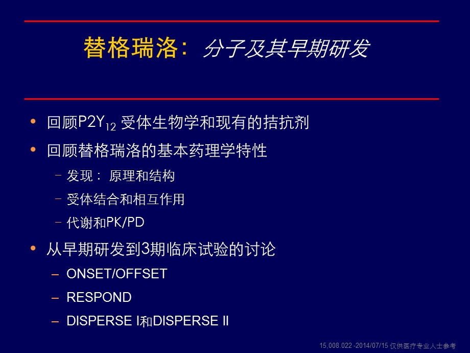 替格瑞洛分子及其早期研发.ppt_第2页