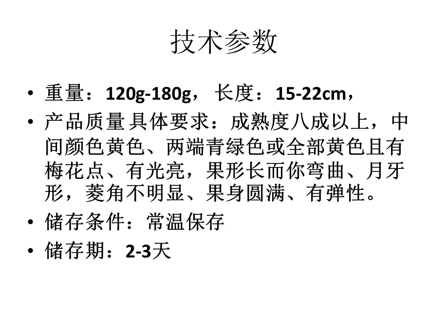 水果培训基本知识.ppt_第3页