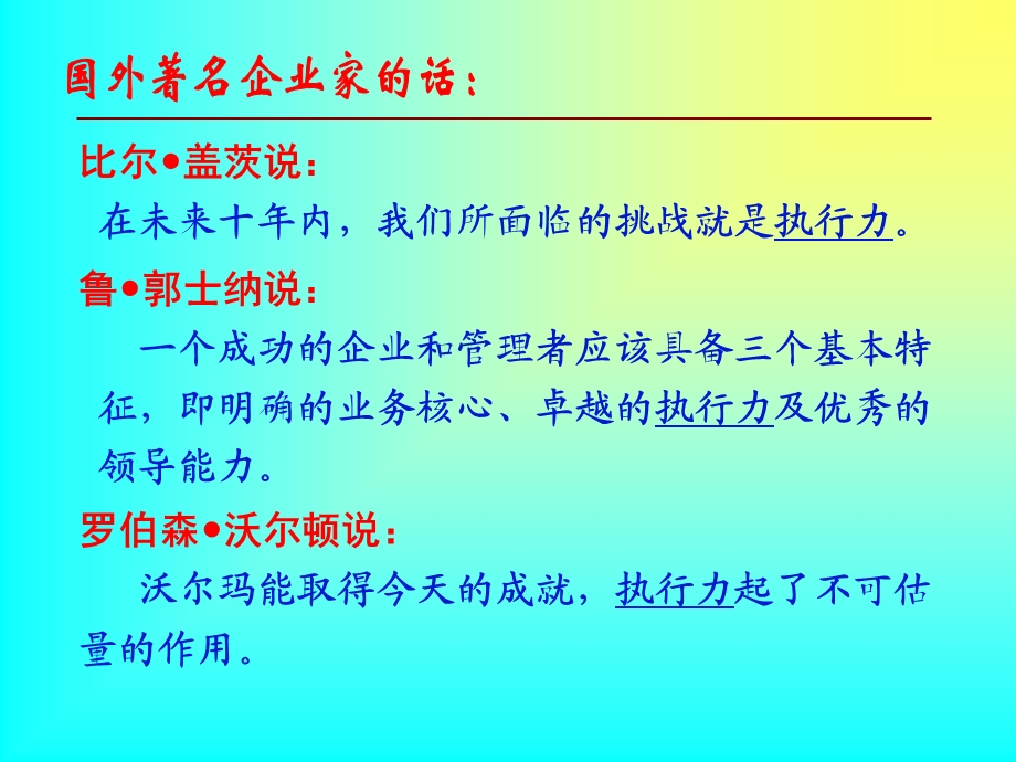 执行力培训教程.ppt_第2页