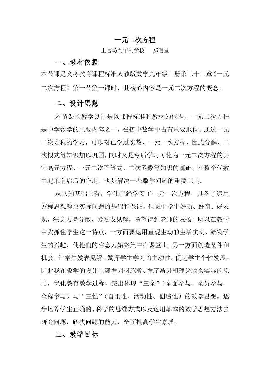 一元二次方程教学设计.doc_第1页