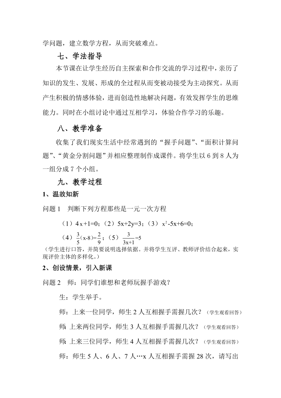 一元二次方程教学设计.doc_第3页