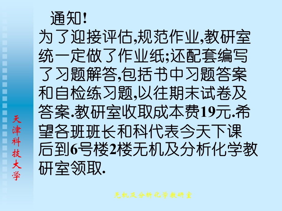 无机及分析化学第一章化学反应计量基础.ppt_第1页