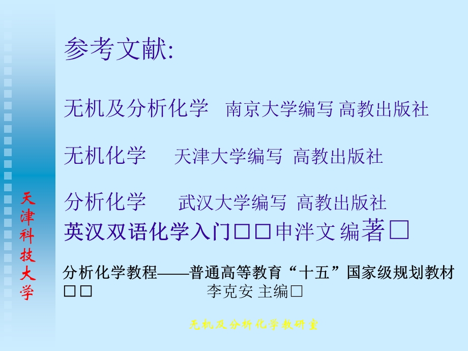 无机及分析化学第一章化学反应计量基础.ppt_第2页