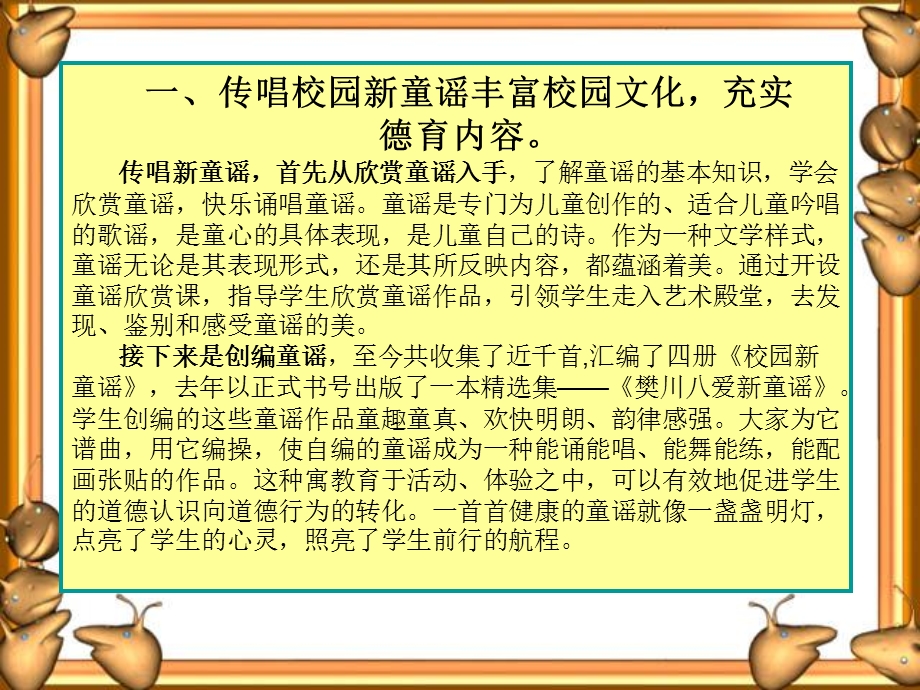 校园新童谣与校园文化对接.ppt_第3页