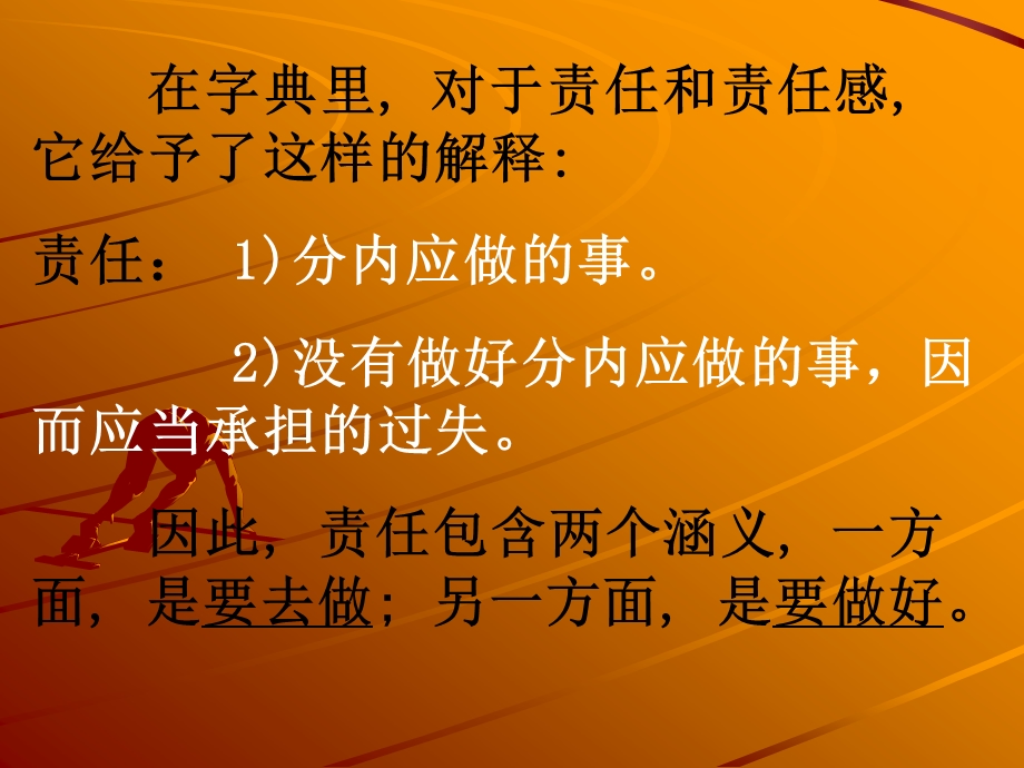 做个有责任感人主题班会.ppt_第2页