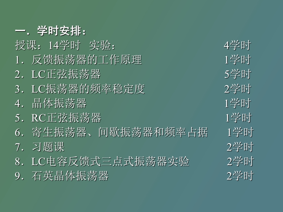 正弦波振荡器.ppt_第2页