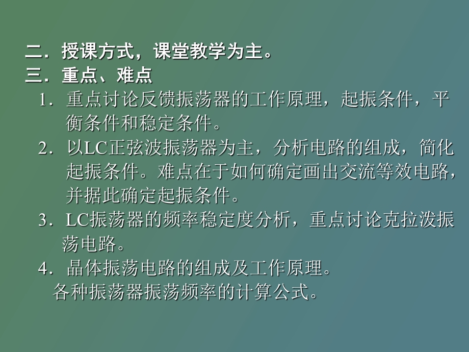 正弦波振荡器.ppt_第3页