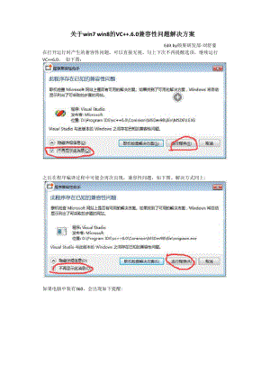 VC兼容性问题解决方案.docx