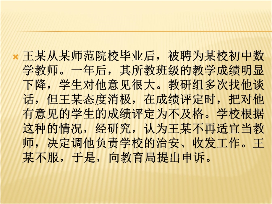 教师的权利与义务.ppt_第2页