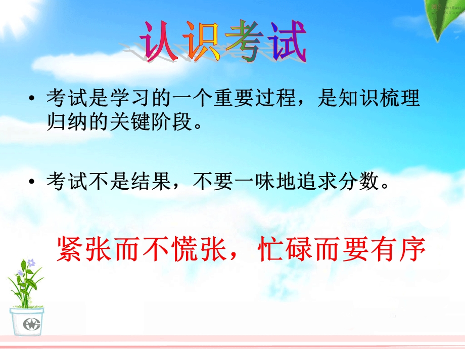 期中考试动员主题班会课件.ppt_第2页