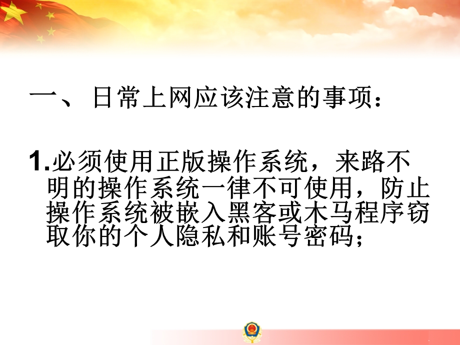 校园网络安全知识讲座.ppt_第2页