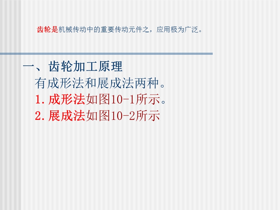 机械制造工程之齿轮加工演示.ppt_第2页