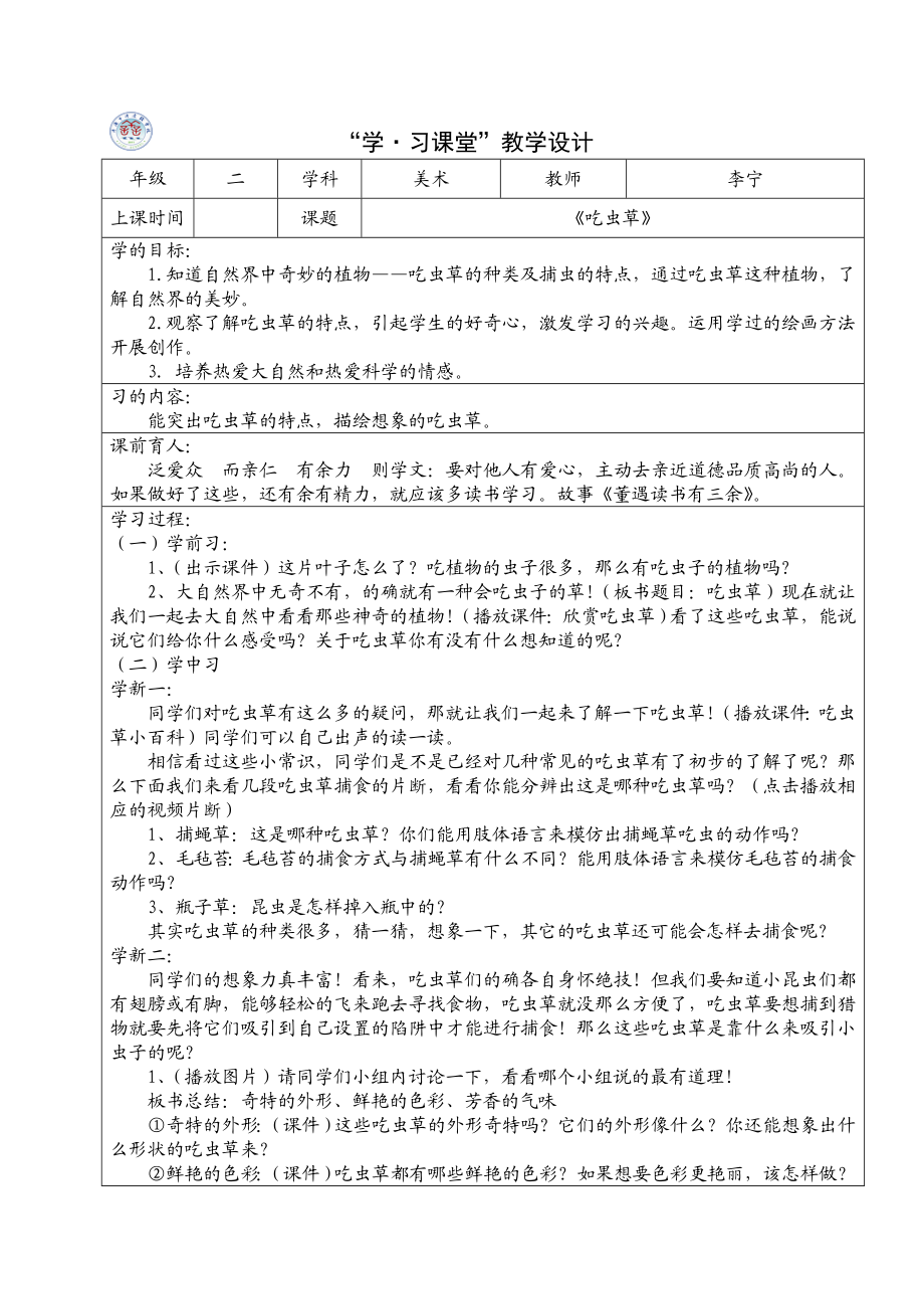 吃虫草教学设计.doc_第1页