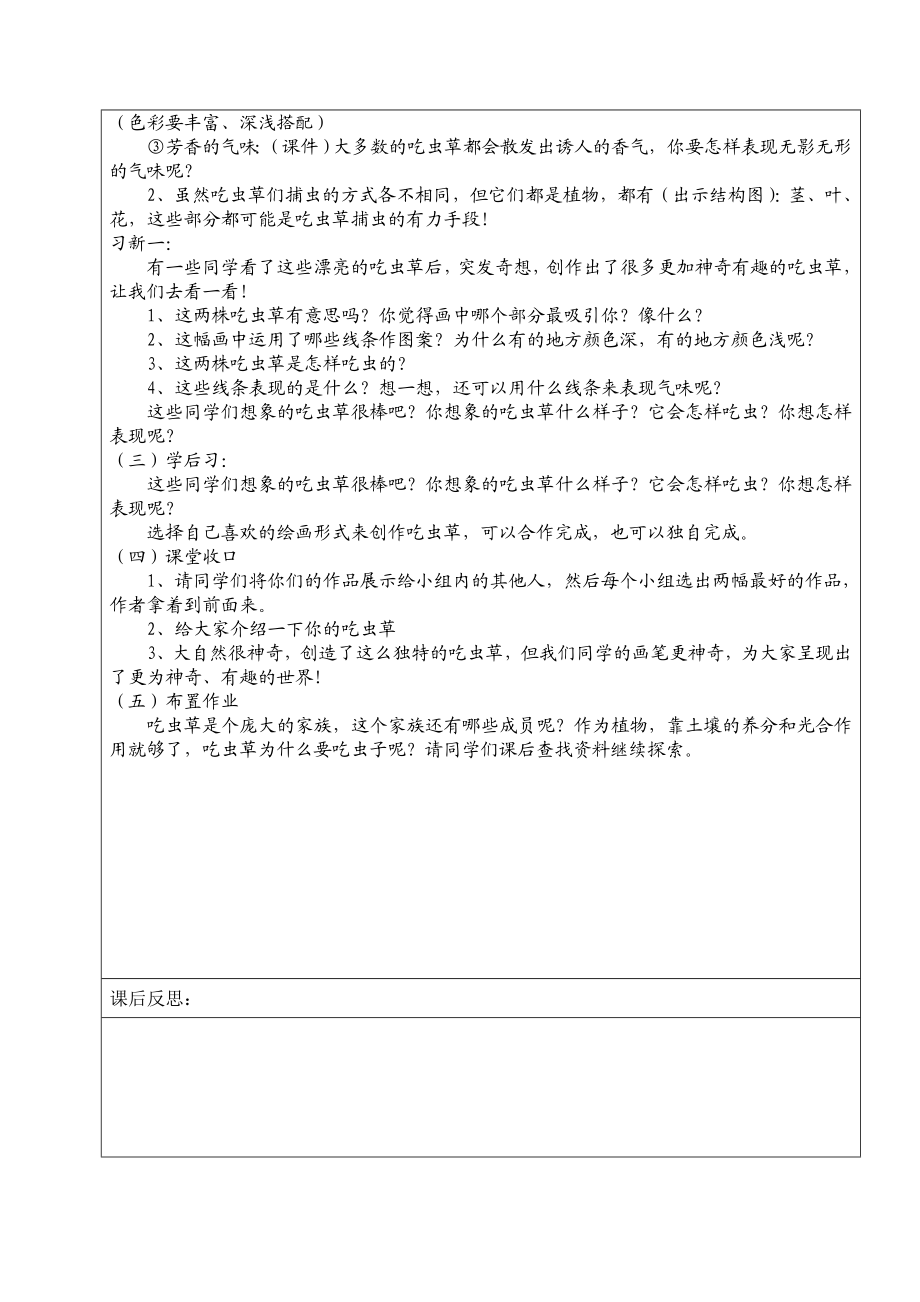 吃虫草教学设计.doc_第2页